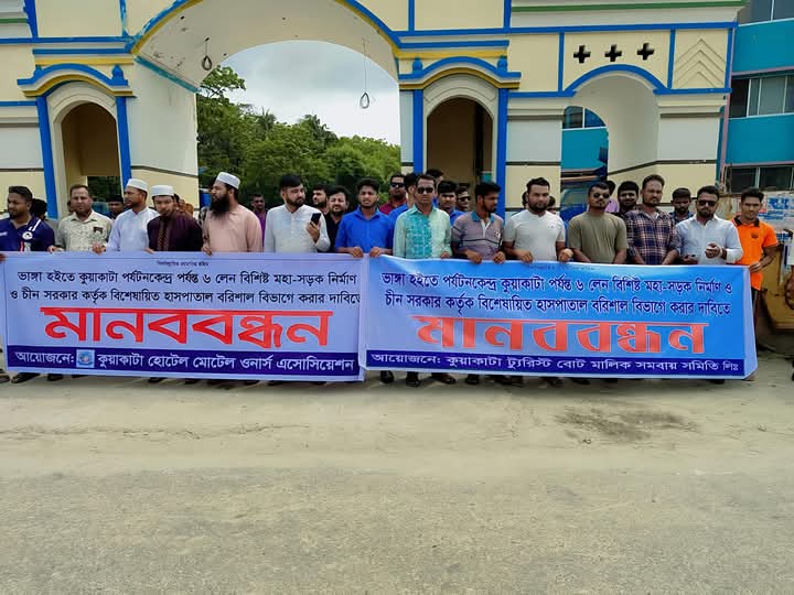 চীনের বিশেষায়িত হাসপাতাল ও ৬ লেন রাস্তার দাবীতে কুয়াকাটায় মানববন্ধন।। 