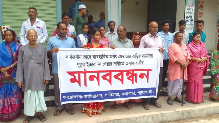 মন্দির সংলগ্ন খাস পুকুর লিজ দেয়া থেকে বিরত রাখতে কলাপাড়ায় মানববন্ধন ও সমাবেশ।।