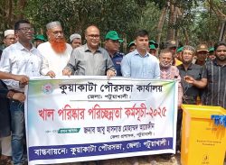কুয়াকাটায় খাল পরিস্কার পরিছন্নতা কর্মসূচির উদ্বোধন/