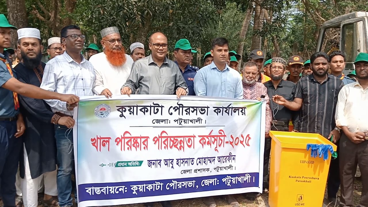 কুয়াকাটায় খাল পরিস্কার পরিছন্নতা কর্মসূচির উদ্বোধন/