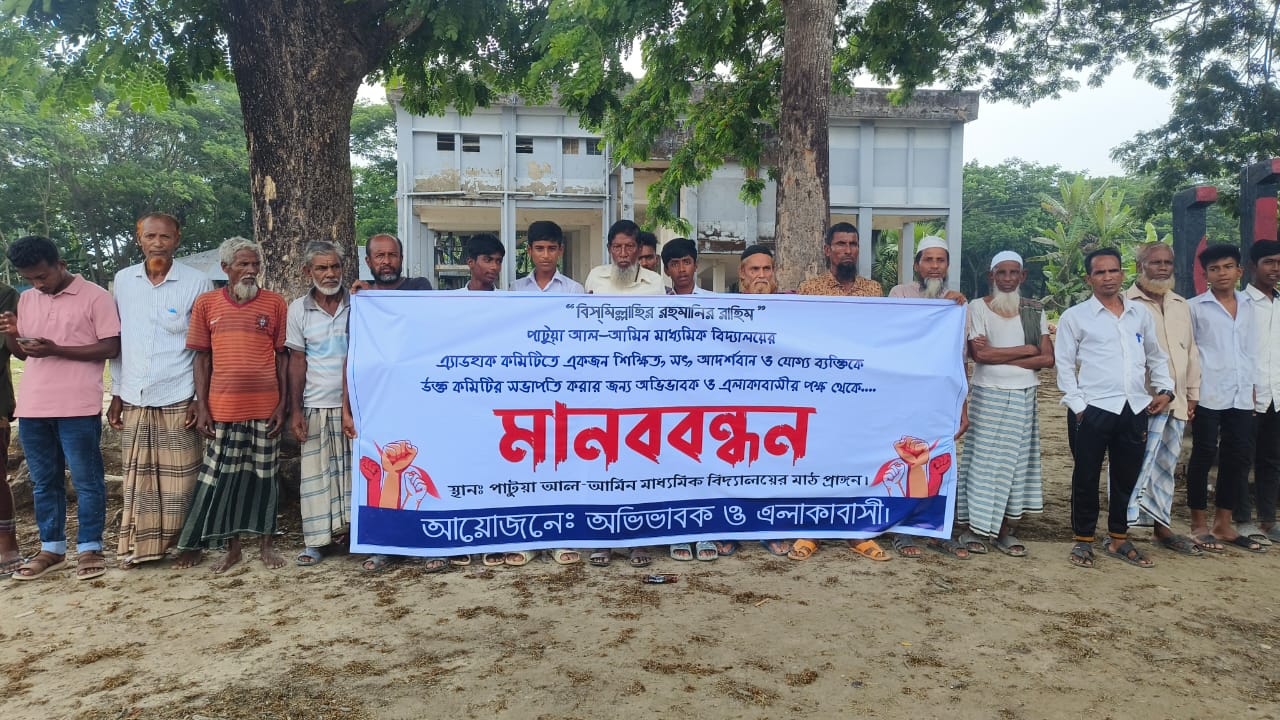 বিদ্যালয়ের এডহক কমিটিতে যোগ্য ও শিক্ষানুরাগী ব্যক্তিকে সভাপতি নির্বাচিত করার দাবিতে মানববন্ধন।।