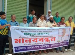 আমার দেশ সম্পাদক’র বিরুদ্ধে ষড়যন্ত্র মূলক মিথ্যা মামলা প্রত্যাহারের দাবীতে মানববন্ধন।। 