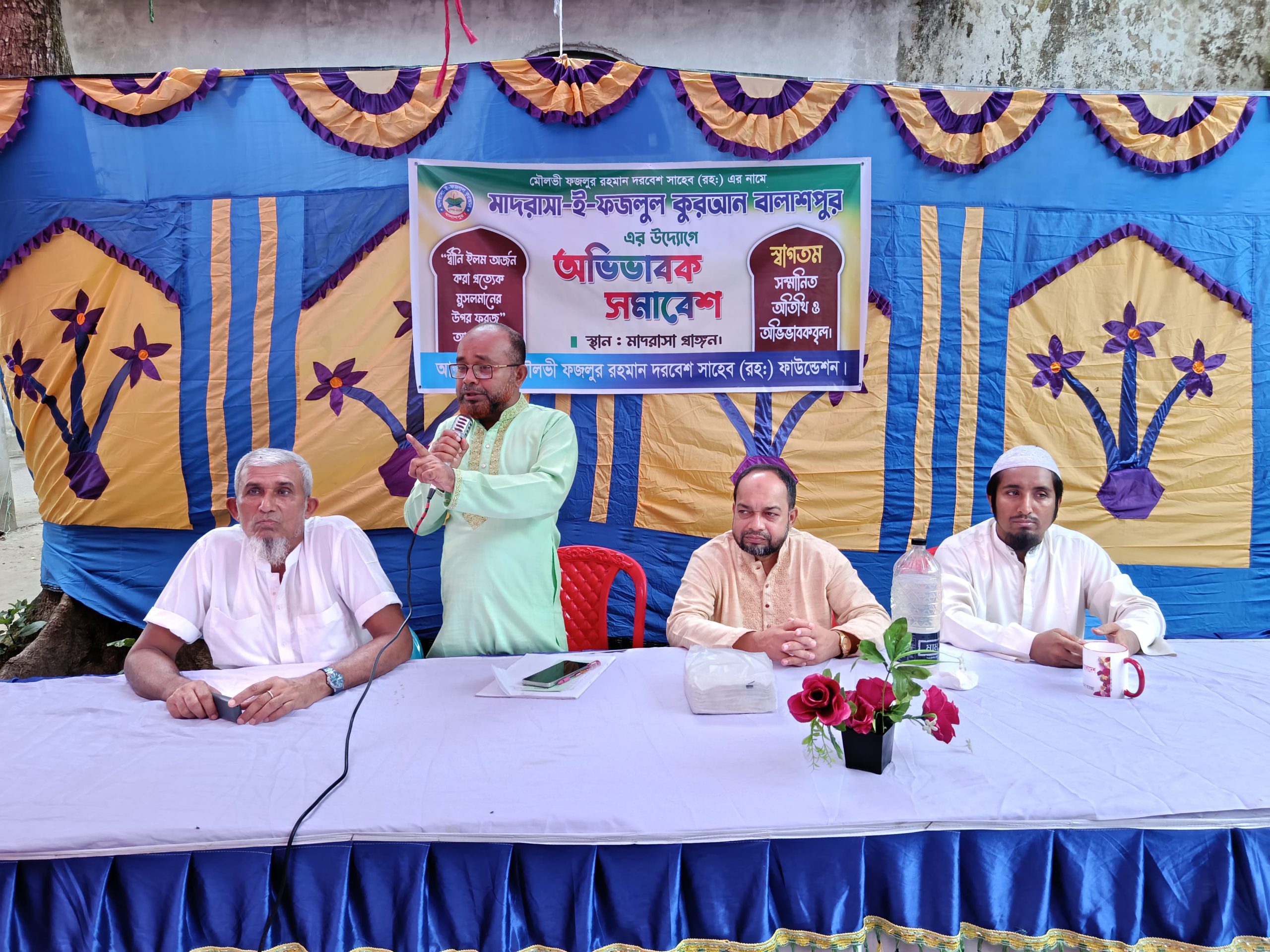 মাদ্রাসা-ই ফজলুল কোরআন এর অভিভাবক সমাবেশ