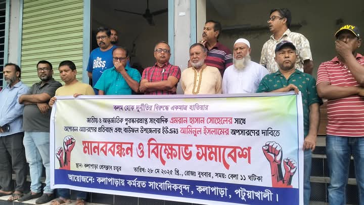 সাংবাদিক সোহেলের সঙ্গে ঔদ্ধত্যপূর্ণ আচরনের প্রতিবাদ ও ইউএনও অপসারনের দাবিতে কলাপাড়ায় মানববন্ধন/