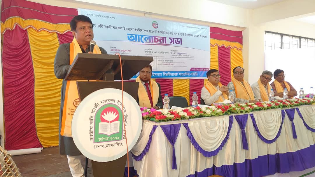 ত্রিশালে জাতীয় কবি কাজী নজরুল ইসলাম বিশ্ববিদ্যালয় সাংবাদিক সমিতির এক দশক পূর্তি উদযাপিত হয়েছে 