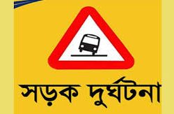 লক্ষ্মীপুরে সড়ক দুর্ঘটনায় স্বেচ্ছাসেবক দলের নেতাসহ নিহত-২