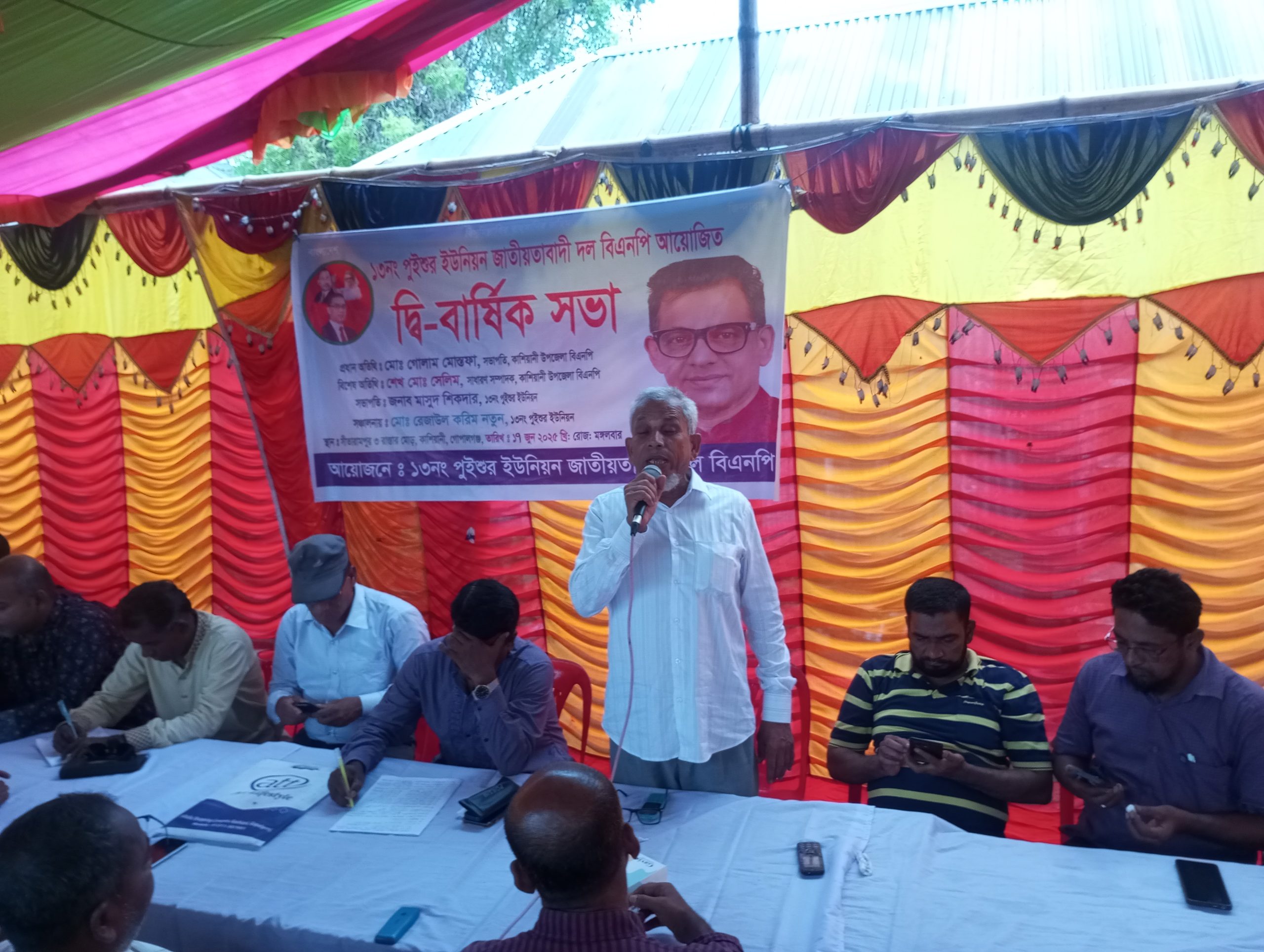 কাশিয়ানীতে  ইউনিয়ন বিএনপির দ্বিবার্ষিক সম্মেলন ও আলোচনা সভা 