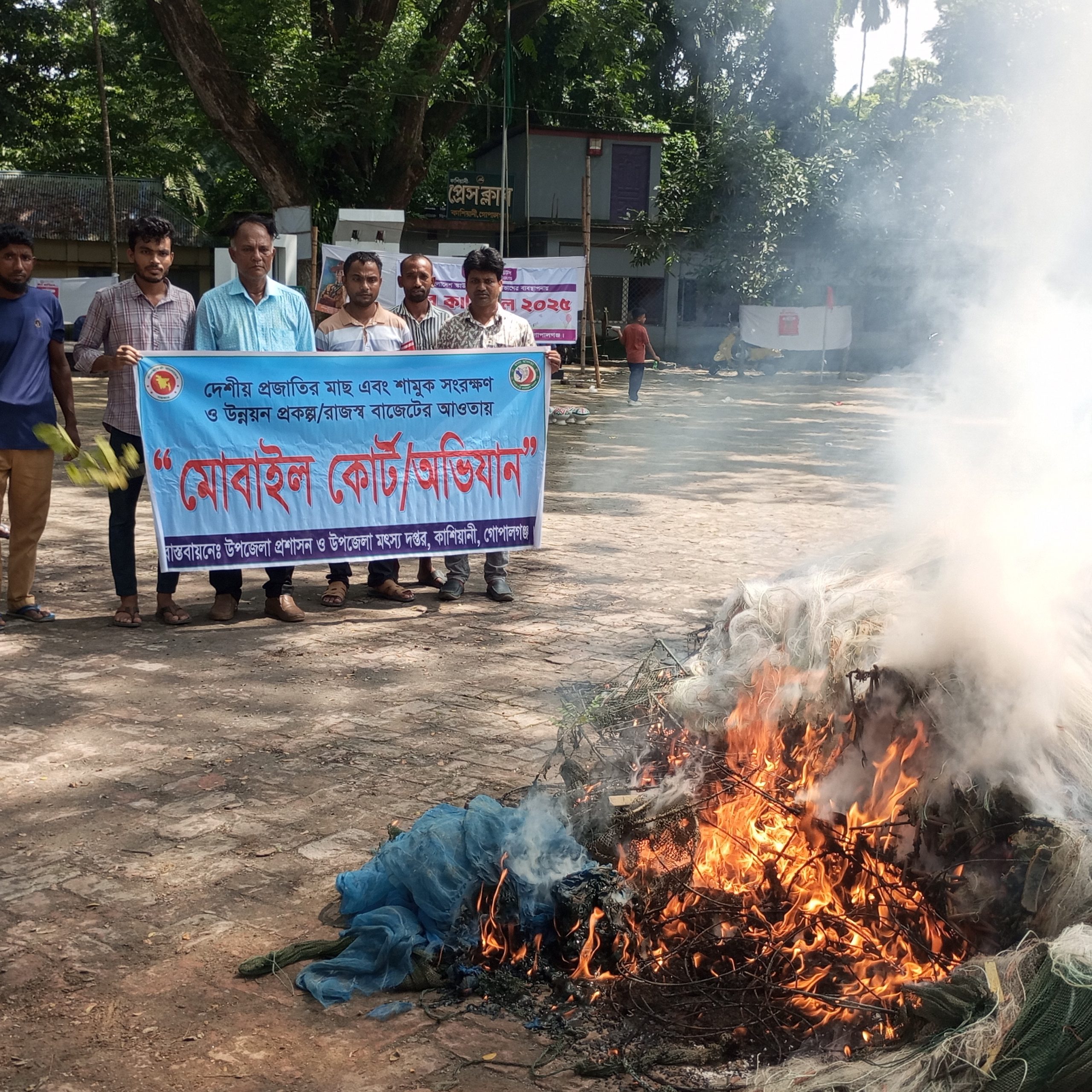 গোপালগঞ্জের  কাশিয়ানীতে দুই লক্ষ টাকার নিষিদ্ধ চায়না দুয়ারি ও কারেন্ট জাল আগুনে পুড়িয়ে ধধংস  করা হয়েছে।
