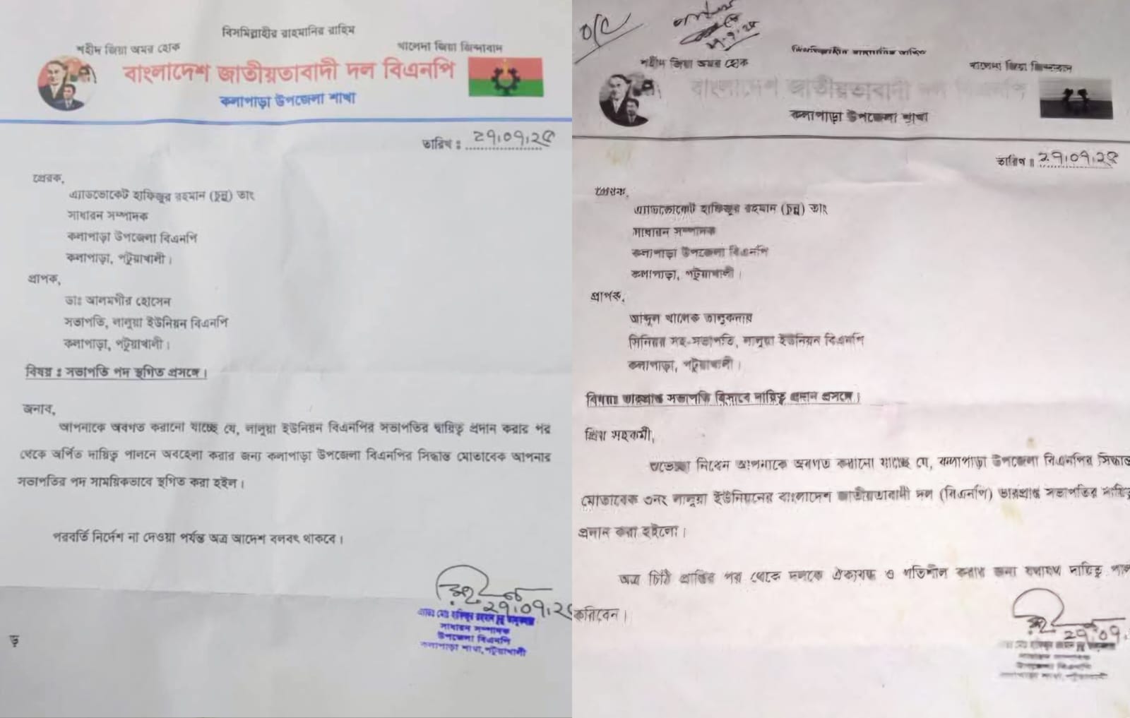 কলাপাড়ায় ইউনিয়ন বিএনপির সভাপতির পদ স্থগিত