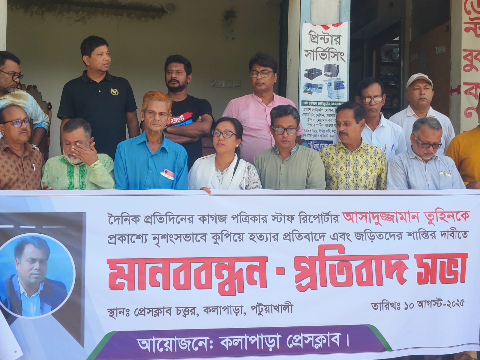 সাংবাদিক তুহিন হত্যার প্রতিবাদে কলাপাড়ায় মানববন্ধন ও প্রতিবাদ সভা/