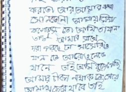 স্ত্রীর যন্ত্রনা সইতে না পেরে চিরকুট লিখে দর্জি দোকানীর আত্মহত্যা/