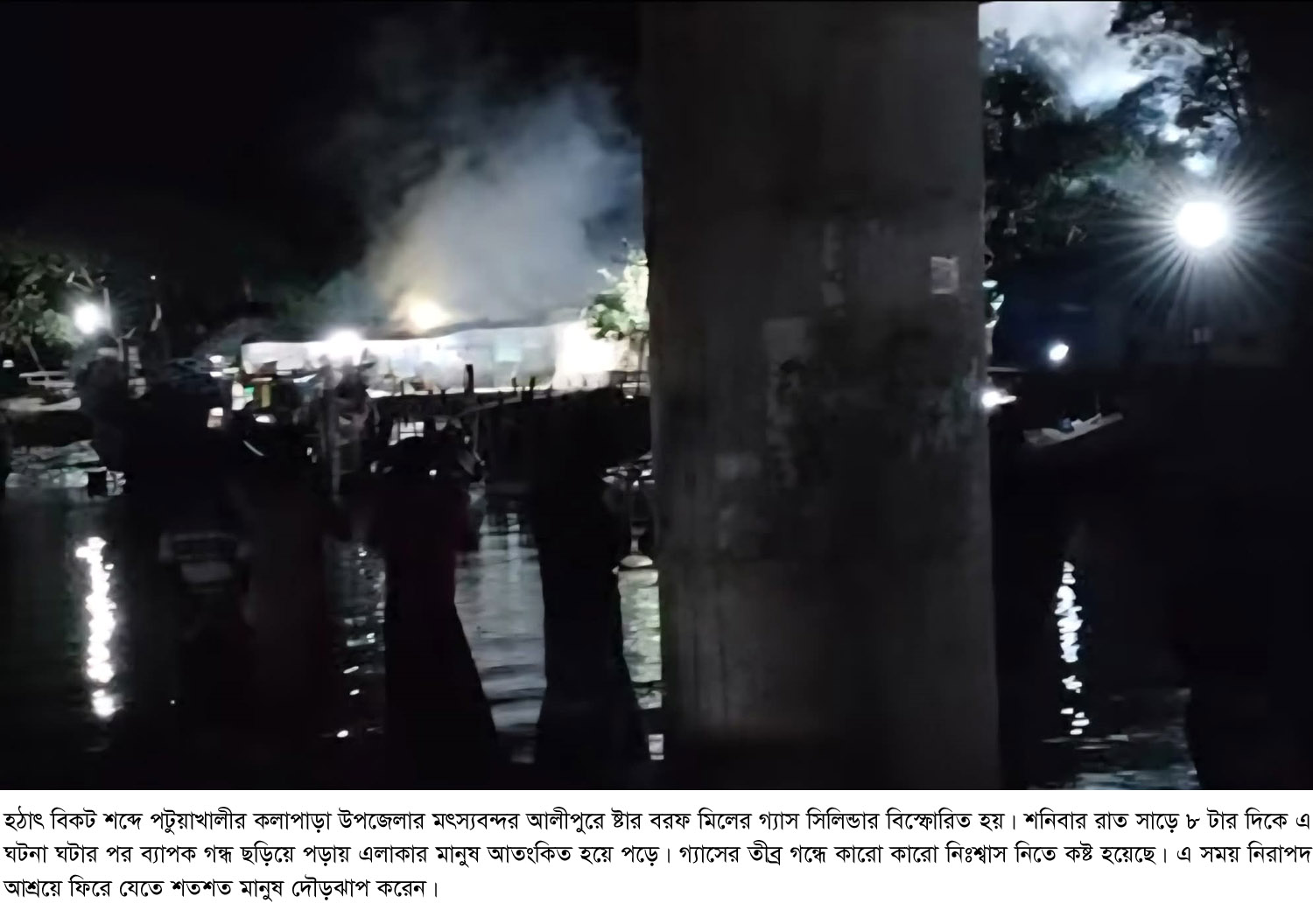 আলীপুর বরফ কলের গ্যাস সিলিন্ডার বিস্ফোরন।। আতংকিত এলাকার মানুষ। 