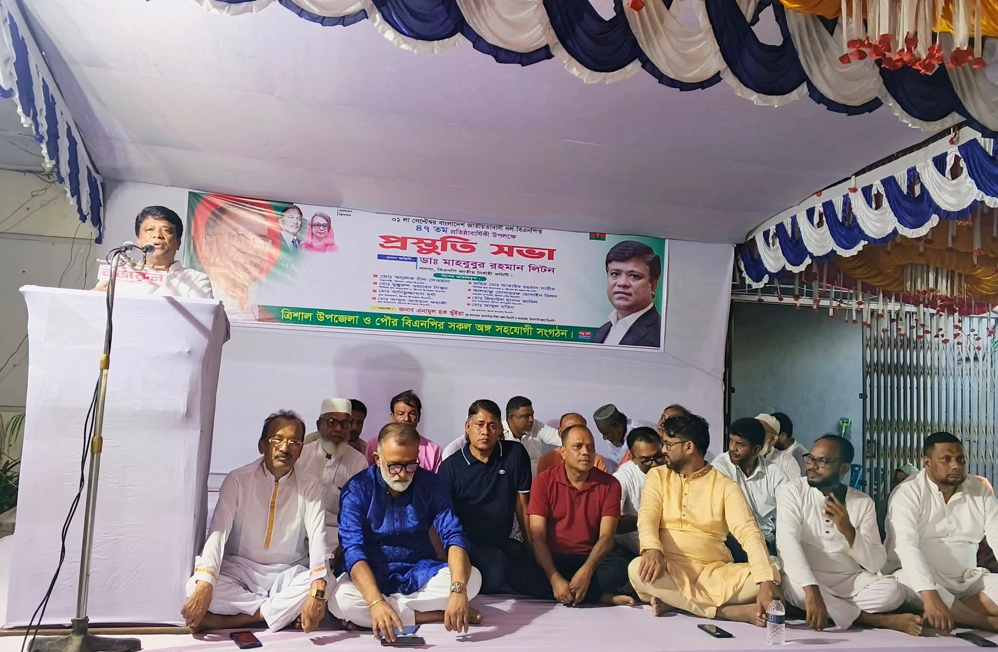 ত্রিশালে বিএনপির প্রতিষ্ঠাবার্ষিকী উপলক্ষে  প্রস্তুতি সভা অনুষ্ঠিত 