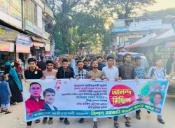 ত্রিশাল সরকারি নজরুল কলেজে ছাত্রদলের নতুন কমিটি ঘোষণায় আনন্দ মিছিল