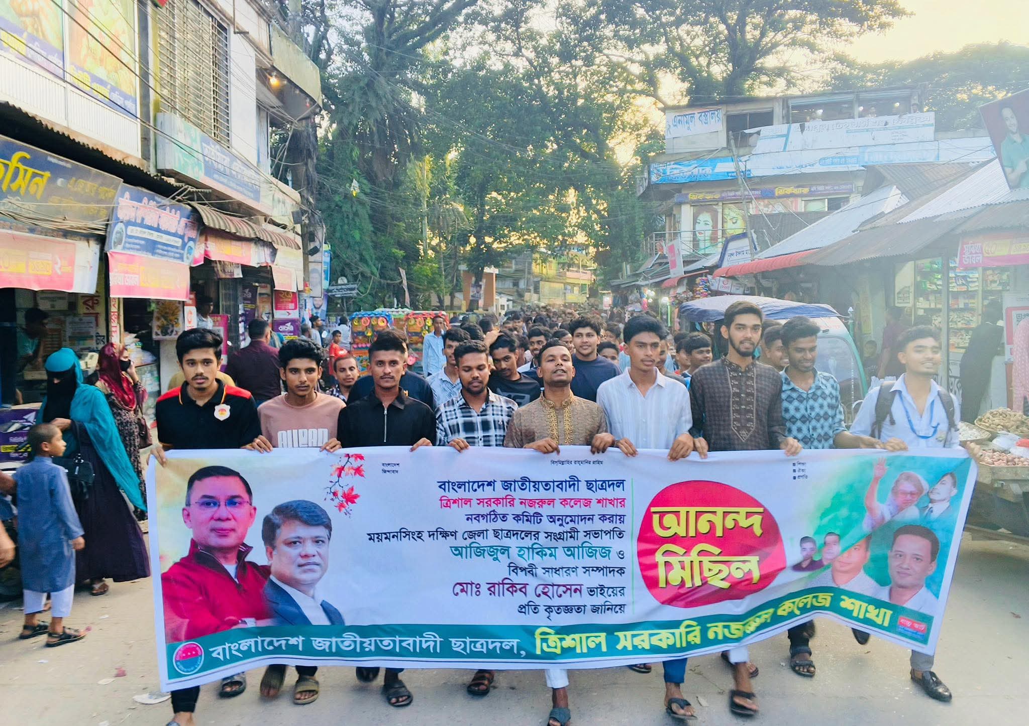 ত্রিশাল সরকারি নজরুল কলেজে ছাত্রদলের নতুন কমিটি ঘোষণায় আনন্দ মিছিল