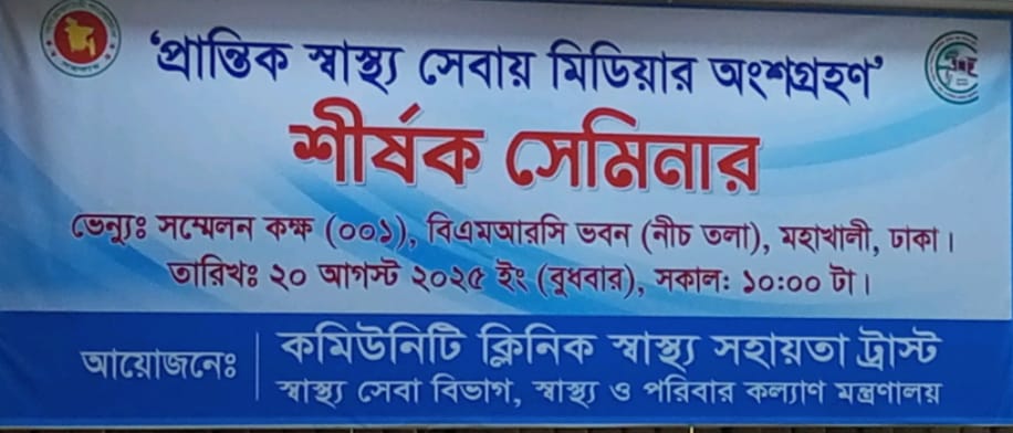 ‎দেশজুড়ে প্রতিদিন ৫ লাখ মানুষকে সেবা দিচ্ছে কমিউনিটি ক্লিনিক।