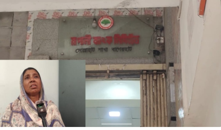 রুপালি ব্যাংক মোল্লহাট শাখার সিঁড়ি থেকে অভিনব কায়দায় শিক্ষিকার টাকা চুরি।