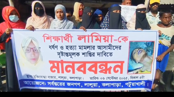 কলাপাড়ায় শিক্ষার্থীকে ধর্ষন ও হত্যা মামলার আসামীদের গ্রেফতারের দাবিতে মানববন্ধন/