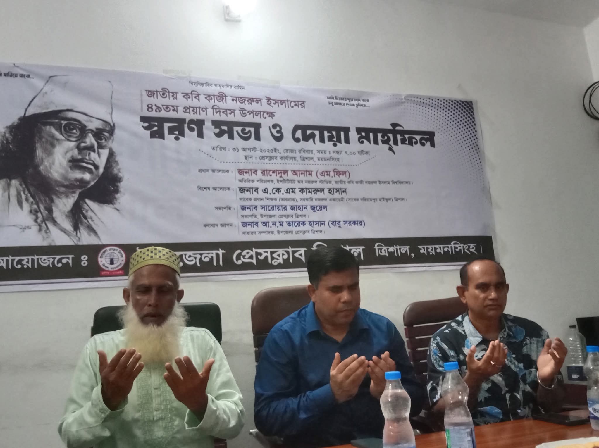 ত্রিশালে উপজেলা প্রেসক্লাবের উদ্যোগে জাতীয় কবি কাজী নজরুল ইসলামের প্রয়াণ দিবস পালন