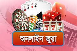 যুবসমাজকে ধ্বংসের পথে নিচ্ছে অনলাইন জুয়া।