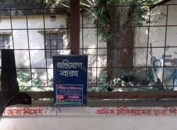 কার্যালয়ে অভিযোগ বক্স স্থাপনে প্রশংসিত কলাপাড়া সাব-রেজিষ্ট্রার।