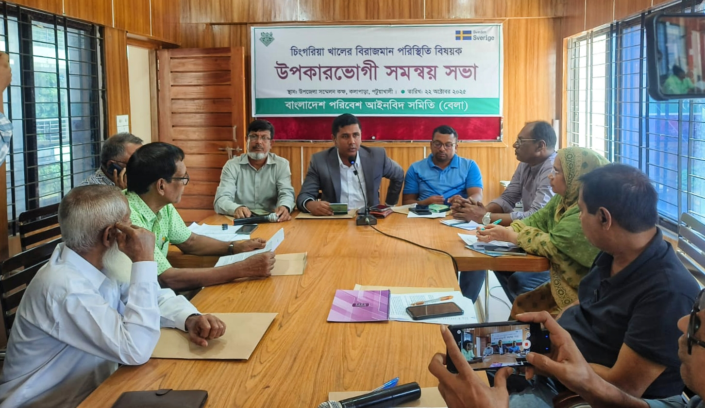 কলাপাড়ায় খাল পুনরুদ্ধারে বেলার উদ্যোগ। অংশীজনদের মতবিনিময়। 