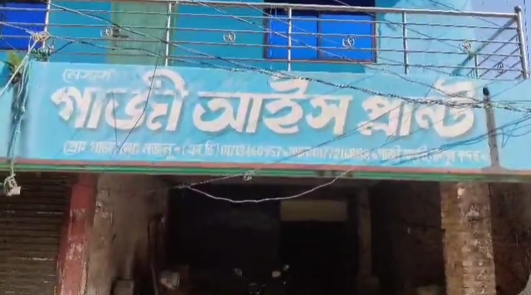 মহিপুরে বরফ কলের বিপজ্জনক অ্যামোনিয়া গ্যাস ছড়িয়ে অসুস্থ ২০। 