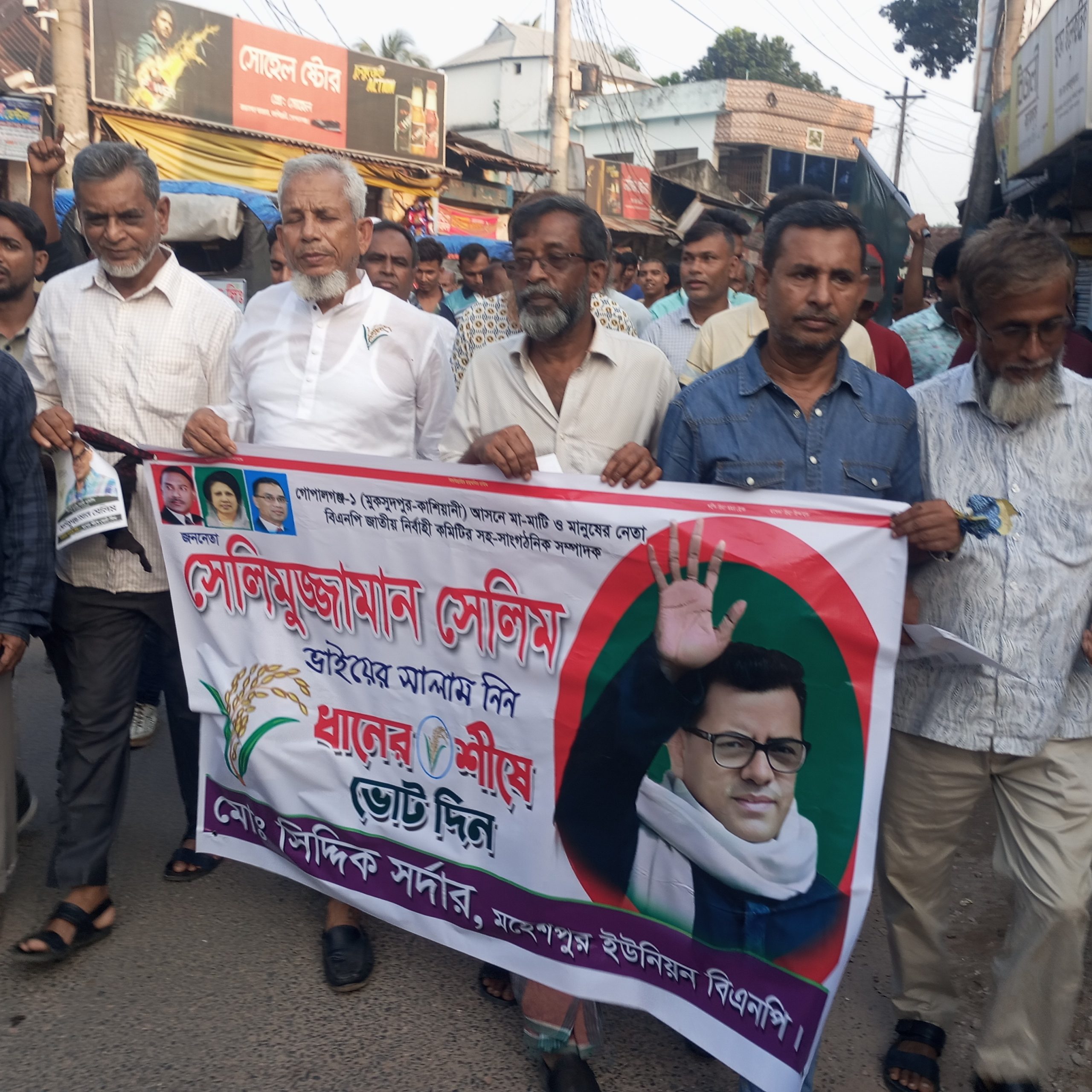 কাশিয়ানীতে মহেশপুর ইউনিয়ন বিএনপির গণমিছিল 