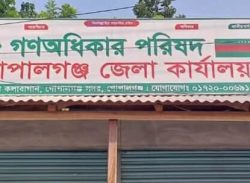 গোপালগঞ্জে গণঅধিকার পরিষদের ৫৯ নেতার পদত্যাগ