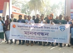 মোল্লাহাটে আন্তর্জাতিক দুর্নীতির বিরোধী দিবস পালিত। 