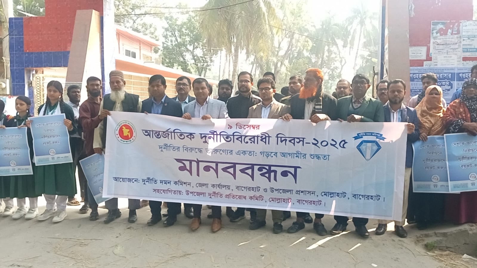 মোল্লাহাটে আন্তর্জাতিক দুর্নীতির বিরোধী দিবস পালিত। 
