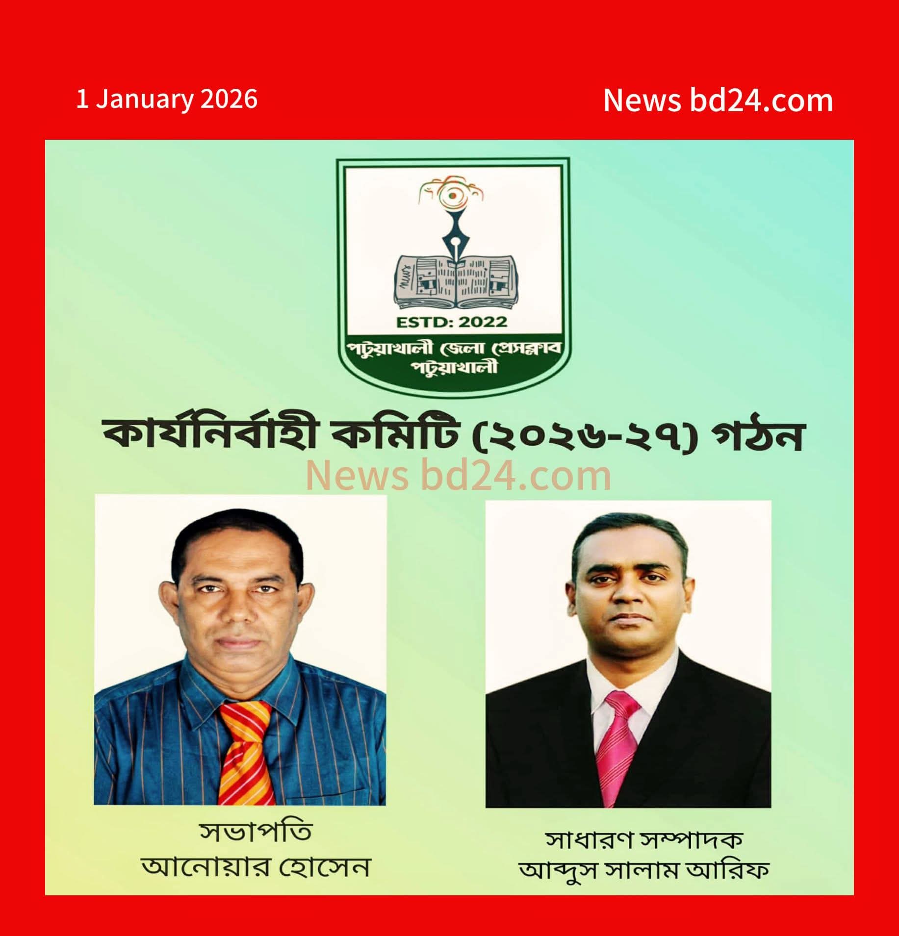 পটুয়াখালী জেলা প্রেসক্লাবের ২৬-২৭ইং মেয়াদের নতুন কার্যকরী পরিষদ গঠন।