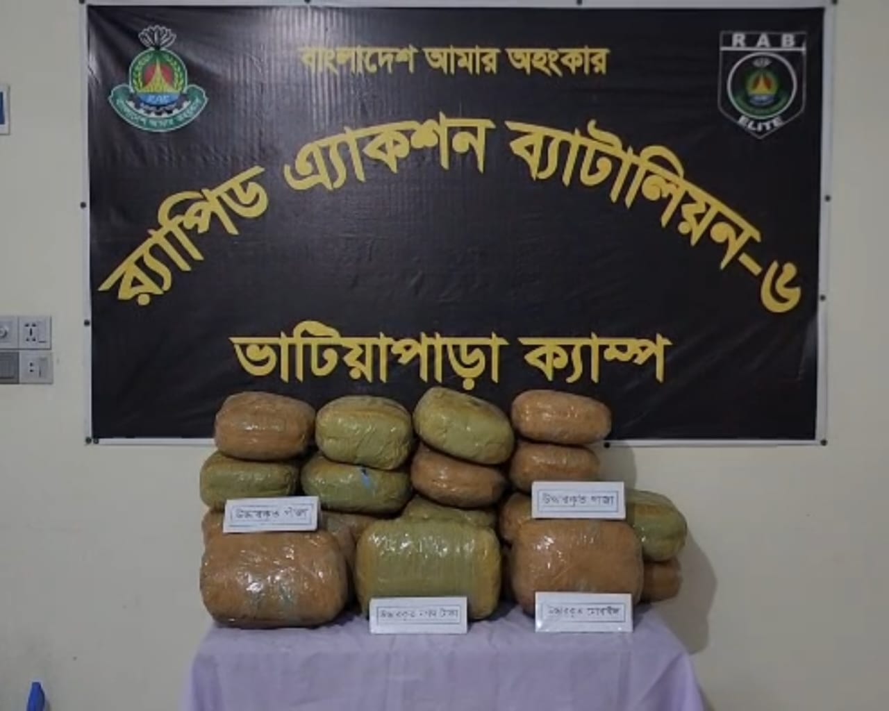 গোপালগঞ্জের কাশিয়ানীতে  ৪২ কেজি গাঁজা সহ দুই মাদক বিক্রেতাকে গ্রেপ্তার করেছে ভাটিয়াপাড়া র‍্যাব -৬