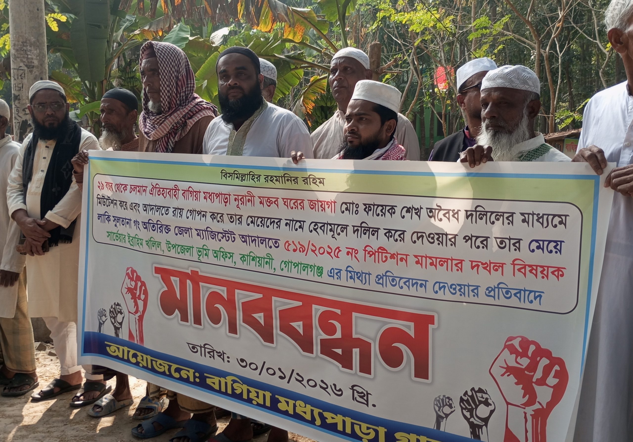 কাশিয়ানীতে সার্ভেয়ারের ঘুষ বানিজ্যে ও মিথ্যা প্রতিবেদনের প্রতিবাদে মানববন্ধন