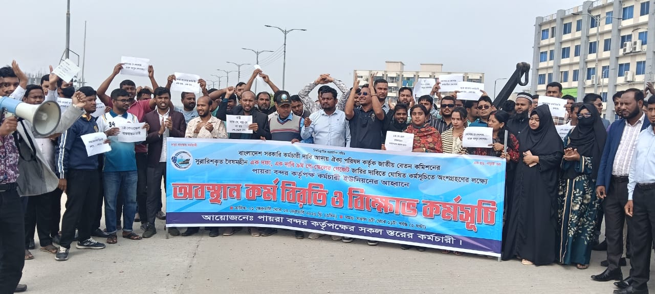 দাবি আদায় না হলে ভোটে অংশ না নেওয়ার আল্টিমেটাম পায়রাবন্দর কর্মচারীদের।
