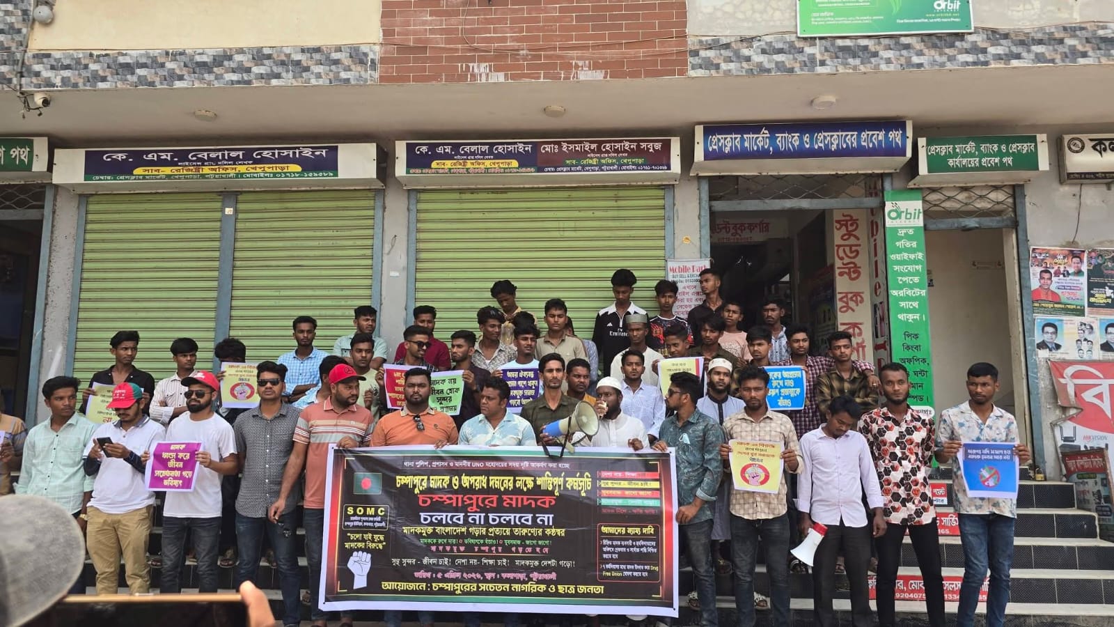 মাদক ও অপরাধ দমনে মানববন্ধন ও সমাবেশ।।