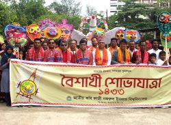 নজরুল বিশ্ববিদ্যালয়ে বর্ণাঢ্য আয়োজনে দুই দিনব্যাপী বাংলা নববর্ষ উদযাপন