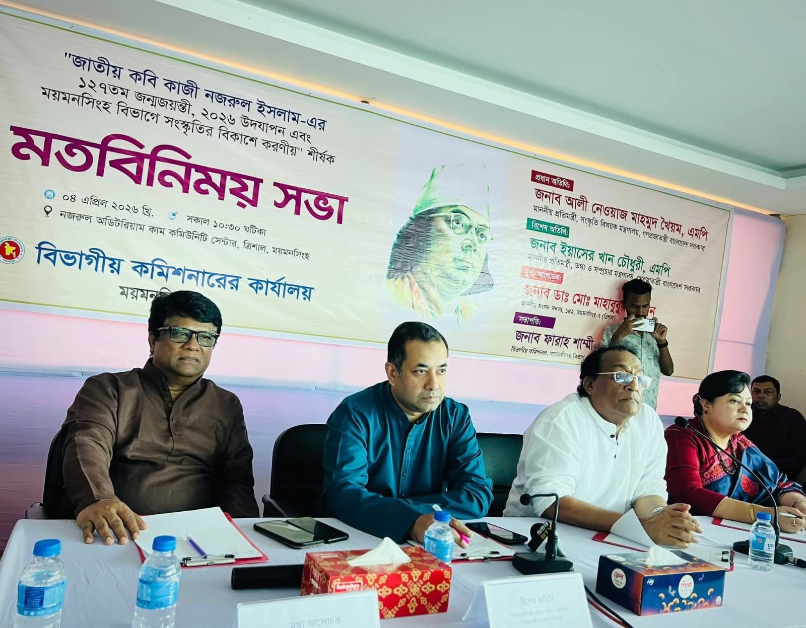 ত্রিশালে জাতীয় কবির ১২৭তম জন্মজয়ন্তী উদযাপন ঘিরে মতবিনিময় সভা অনুষ্ঠিত