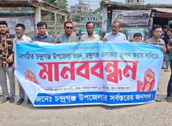 চন্দ্রগঞ্জ উপজেলা সদর দপ্তর স্থান পুনর্বিবেচনার দাবিতে মানববন্ধন