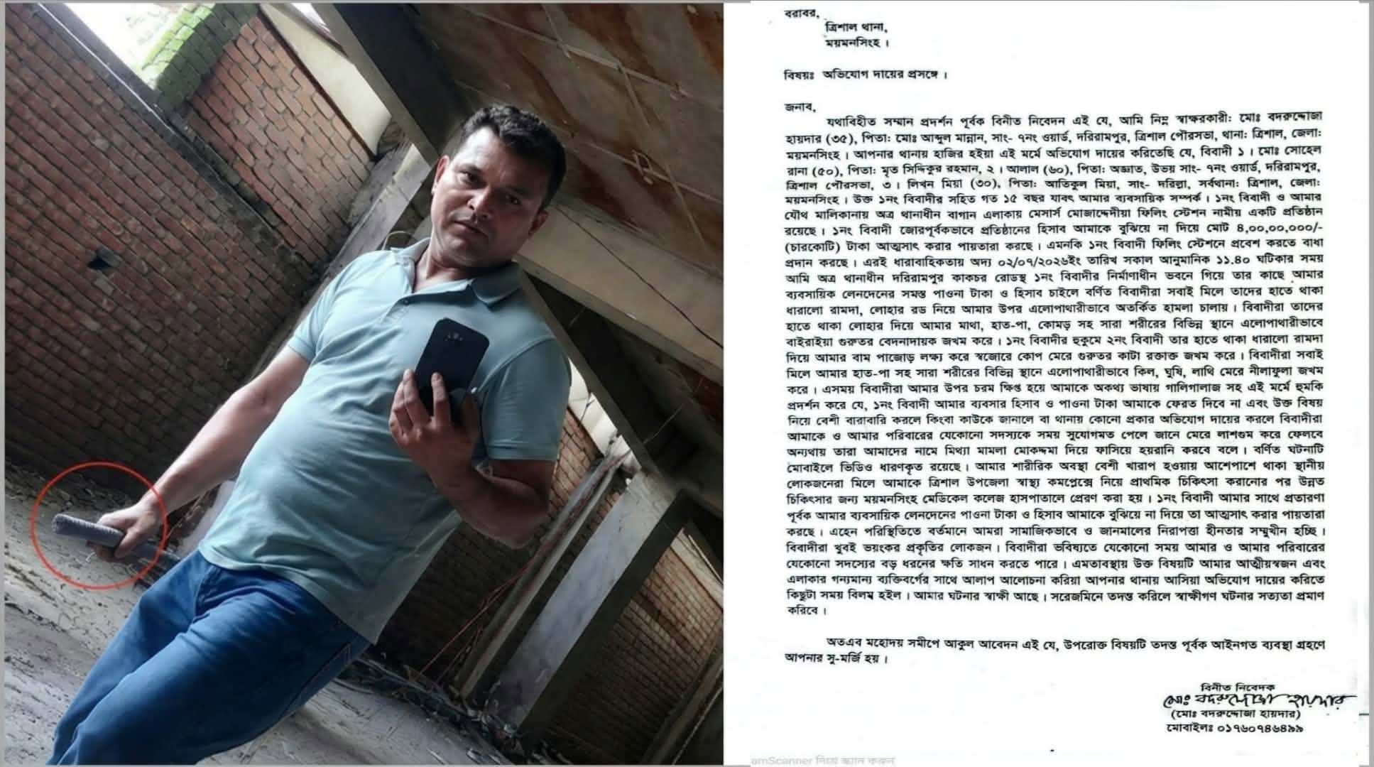 ত্রিশালে ফিলিং স্টেশনের ৪ কোটি টাকা আত্মসাতের অভিযোগ, ব্যবসায়ীকে কুপিয়ে জখমের দাবি